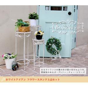 フラワースタンド 3点セット 花台 屋外 アイ...の詳細画像1
