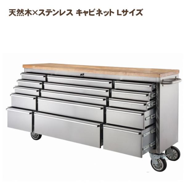 収納 天然木×ステンレス キャビネット Lサイズ/シルバー