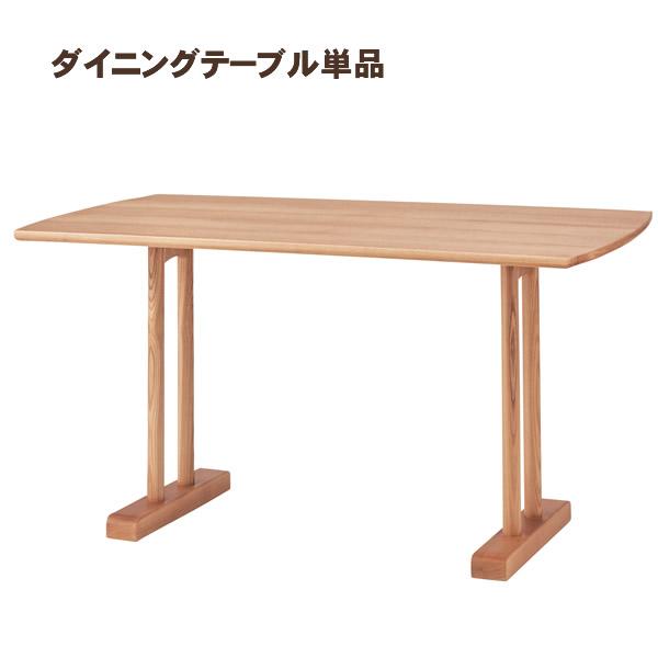 ダイニングテーブル単品 ダイニングシリーズ