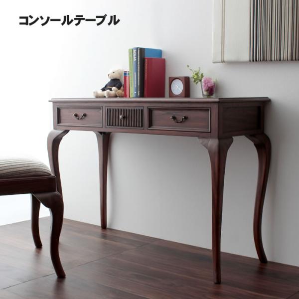 シャルダン　コンソールテーブル