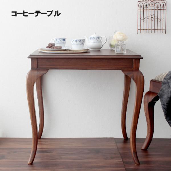 シャルダン　コーヒーテーブル