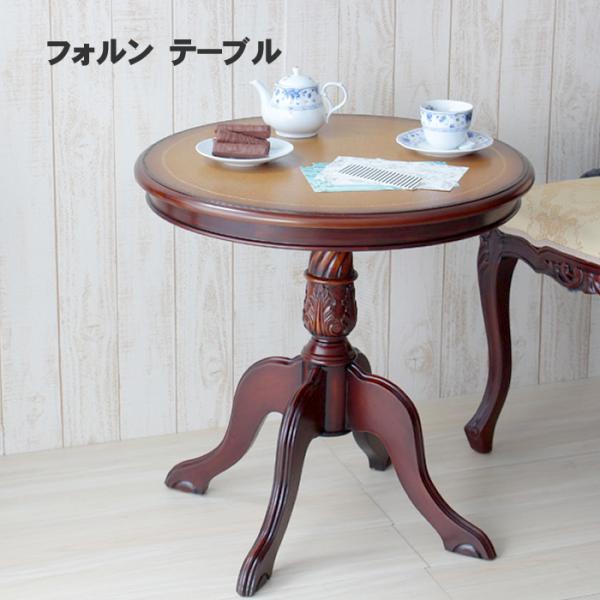 フォルン　テーブル