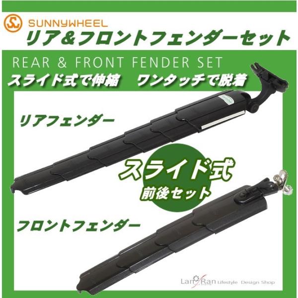 自転車 泥除け・フェンダー 前後セット 前後フェンダー 泥除け フロントフェンダー＋リアフェンダー