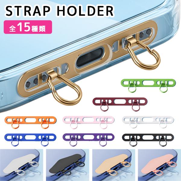 ストラップホルダー ホルダーのみ iface アイフェイス 対応 ステンレス 全15種類 スマホ用 ...