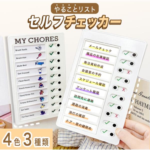 【アウトレット 2個セット】忘れ防止 チェッカー セルフチェッカー 忘れ物防止 忘れ物チェッカー チ...