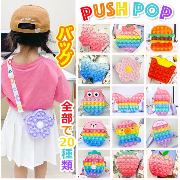 プッシュポップ バッグ スクイーズ玩具 知育玩具 欧米 大流行 大人気 プッシュポップバブル ストレ...