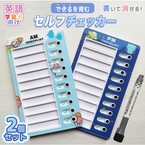 【レビュー特典！】忘れ防止 チェッカー セルフチェッカー 英語学習者向け 2個セット 忘れ物防止 忘...