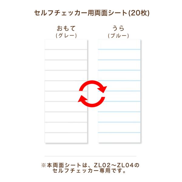 セルフチェッカー専用シート (ZL02ZLK20)【20枚入り 両面タイプ】【280日分：約9ヶ月分...