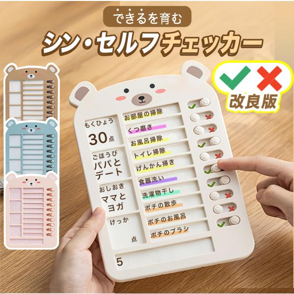 【レビュー特典！】子供 一人でできる セルフチェッカー 生活習慣 忘れ物防止 忘れ物チェッカー チェ...