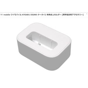 【純正品】☆美品☆ DIGNO ケータイ2  (Softbank 701KC/ Y!mobile 7...