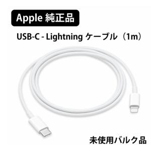 Apple USB-C to Lightning アップル 純正 正規品 1m 充電コード Apple USB-C to Lightning アップル 純正 正規品 1m 充電コード