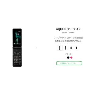 SoftbankAQUOS ケータイ2 602SH ブラック シャープ  3G/FDD-LTE赤ロム永久保証----