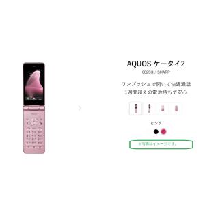 SoftbankAQUOS ケータイ2 602SH ピンク 3G/FDD-LTE赤ロム永久保証----