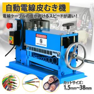 電線 皮むき機 剥線機 電動 皮むき工具 電線むき機 ケーブル 電線 皮むき機 剥線機 電動 皮むき工具 電線むき機 ケーブル