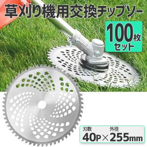 30枚セット チップソー 255mm 40枚刃 替え刃 カッター草刈機 雑草 F 草刈機の交換用チップソー 10枚セット(255mm - 40T) 草刈り機用