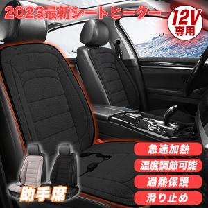 シートヒーター 1人掛け 助手席12V ホット...の詳細画像1