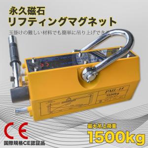 リフティング マグネット 400kg 永久磁石 CE認証安全 リフマグ