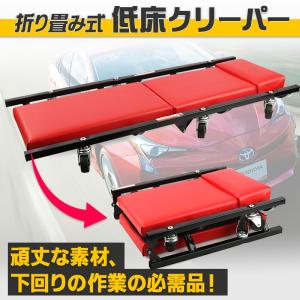 低床 クリーパー 6個キャスター付き 折りたたみ 作業椅子 シートクリーパー 自動車整備用 クッショ...