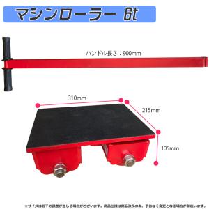 低床 マシンローラー 耐荷重 6t ターンテー...の詳細画像4