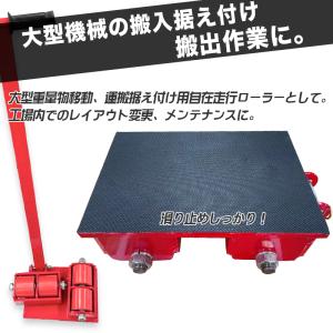 低床 マシンローラー 耐荷重 6t ターンテー...の詳細画像1