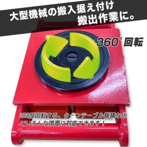 低床 マシンローラー 耐荷重 6t ターンテー...の詳細画像2
