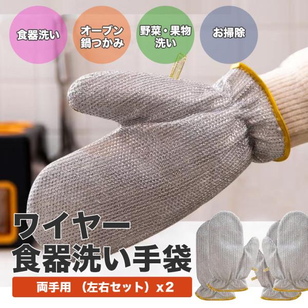 食器洗い手袋 4枚セット ミトン型 両手用 左右セット ペア 食器洗い 掃除 キッチン用品 キッチン...