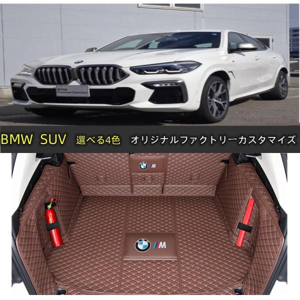 BMW SUV X1 X2 X3 X4 X5 X6 X7用 車のトランクマット 防水 カーゴマット ...