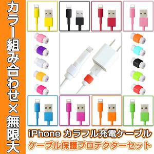 iPhone カラフル充電ケーブル 保護カバー 2個セット ...