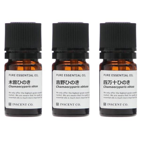 （産地別） 国産ひのき油 3本セット （吉野ひのき ／木曽ひのき ／四万十ひのき 各5ml） ヒノキ...