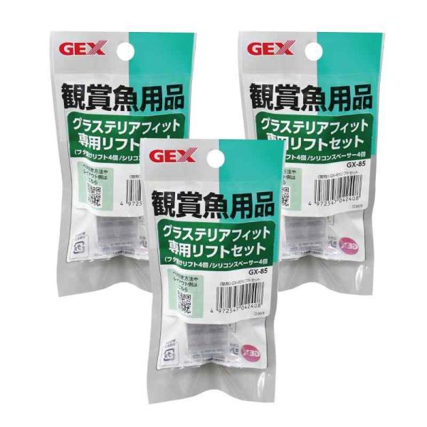 ジェックス GEX AQUARIUM GX-85 グラステリアフィット専用リフトセット(フタ受けリフ...