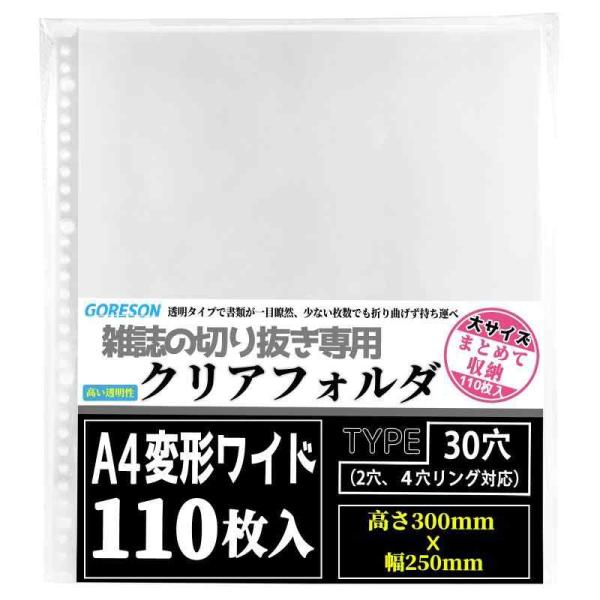 A4ワイド リフィル A4変形ワイド 雑誌切り抜き【110枚入】度 大容量 厚みと質感 差し替え式 ...