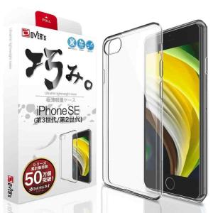 OVER&apos;s 巧みケース iPhoneSE3 用 ケース カバー アイフォンSE第3世代用 359-...