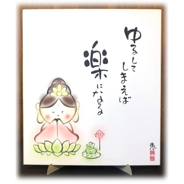 絵画 色紙 メッセージ 専用スタンド付 セット 励まし 応援 勇気 癒し かわいい 和み プレゼント...