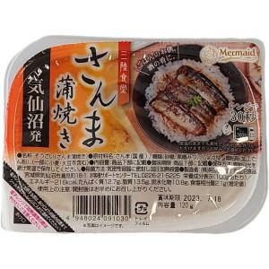 ◇三陸食堂 国産 さんま 蒲焼き120g（3044002） サンマ 秋刀魚 魚 総菜 おかず 肴 常温OK チンして美味しい 宮城 気仙沼
