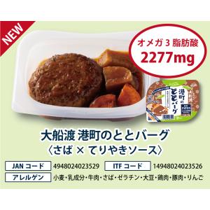 ◇大船渡港町の ととバーグ さば × てりやき...の詳細画像1