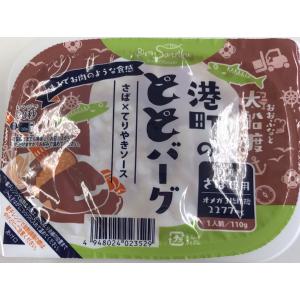 ◇大船渡港町の ととバーグ さば × てりやき...の詳細画像2