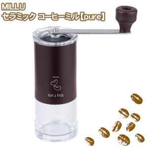 MILLUセラミック コーヒーミル(MI-015)　川崎(株)｜lapaletteshop
