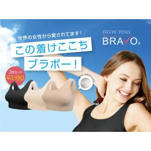 ブラボー  BRAVO シームレスブラ ブラジャー3色セット