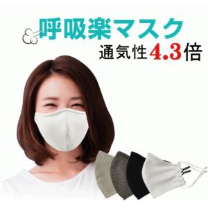 マスク 呼吸楽ドライマスク 同色2枚セット 通気性 呼吸がしやすい 低酸素 酸欠 紫外線カット UVカット おしゃれ