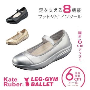レディースシューズ ケイトルーバー レッグジムバレエ