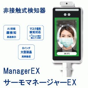 Thermo ManagerEX サーモマネージャーEX 非接触式検知器 TOA-R-2000｜lapia