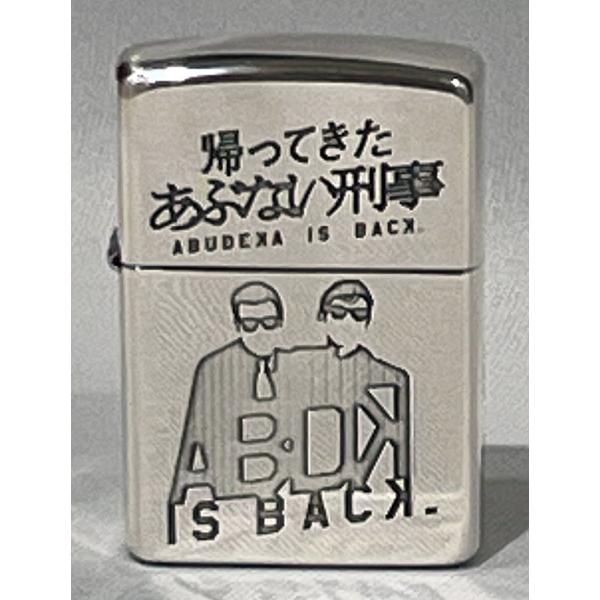 限定Zippo 帰ってきたあぶない刑事 スターリングシルバー