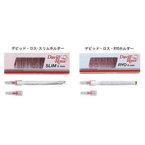 デビッド・ロス・スリムホルダー　【喫煙具・手巻きたばこ用品】
