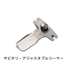 サビネリ・アジャスタブルリーマー　【喫煙具・パイプ用品】｜lapierre