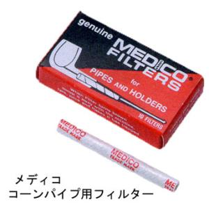 メディコ・コーンパイプ用フィルター　【喫煙具・パイプ用品】