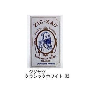 ジグザグ　クラシックホワイト 32　【喫煙具・手巻きたばこ用品】｜lapierre
