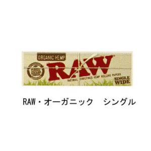 RAW　オーガニック　シングル　【喫煙具・手巻きたばこ用品】