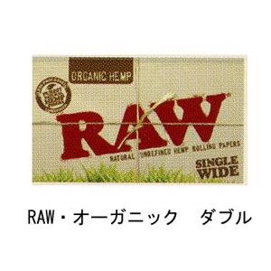 RAW　オーガニック　ダブル　【喫煙具・手巻きたばこ用品】