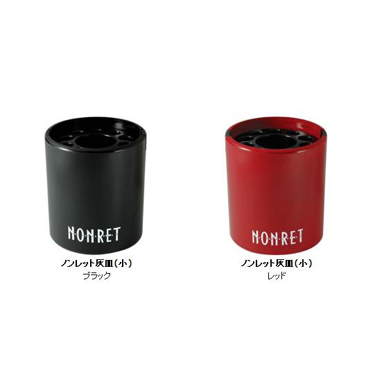 ノンレット灰皿　(小) ブラック　【喫煙具・卓上灰皿】