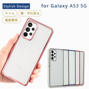 ギャラクシーa53 ケース Galaxy A53 5g ケース TPU エッジカラー クリア galaxya53 カバー SCG15 透明 5G おしゃれ 耐衝撃 スマホケース